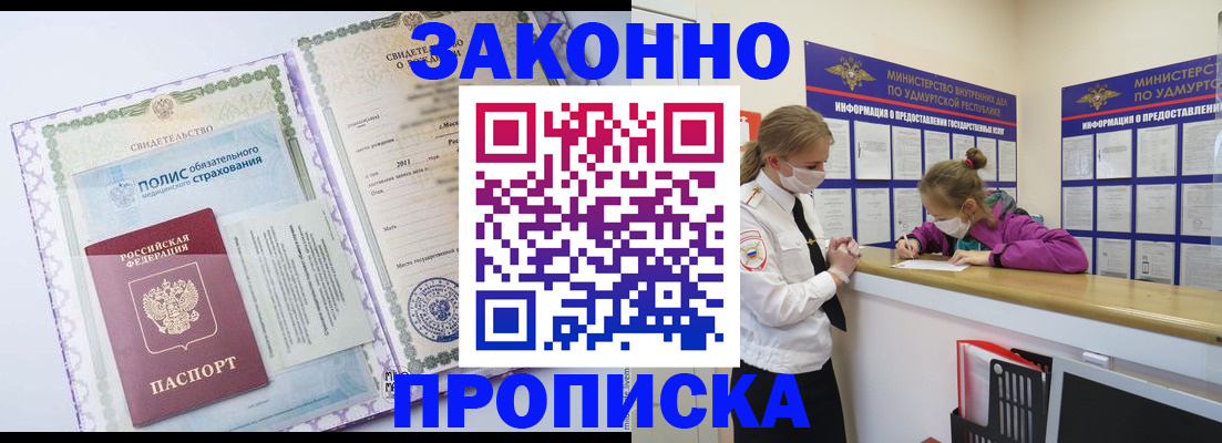 временная регистрация купить в Реже