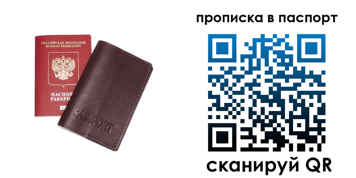прописка ребенка в Реже