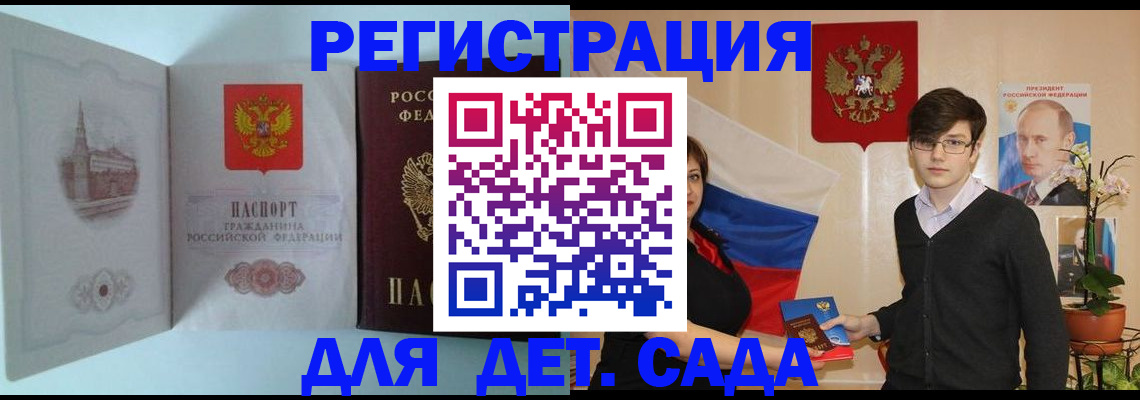 прописка для школы в Реже
