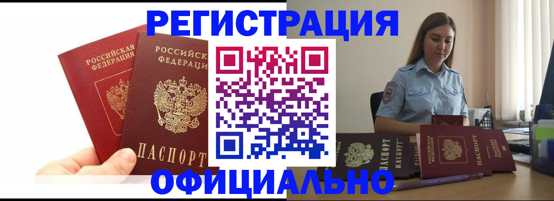 временная регистрация для школы в Реже
