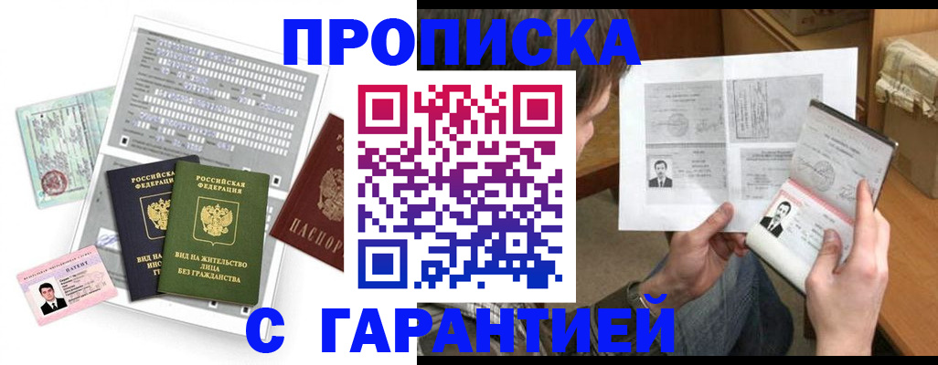 временная регистрация в Реже