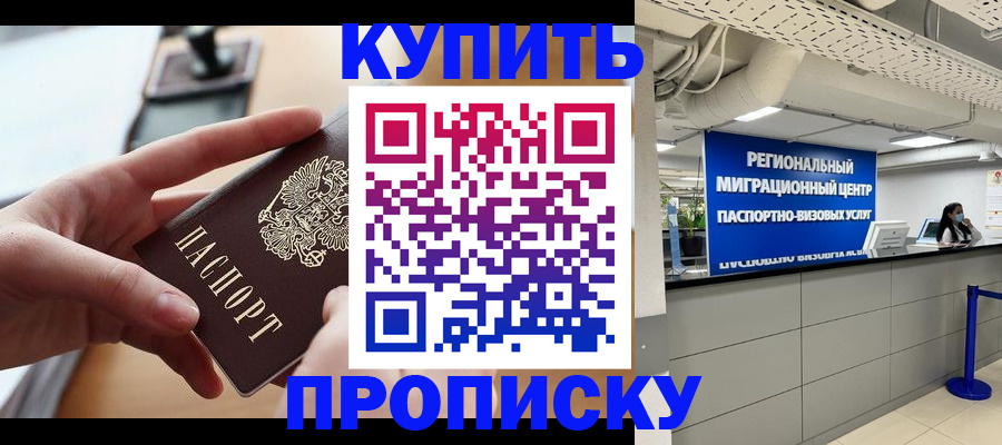 временная регистрация законно в Реже