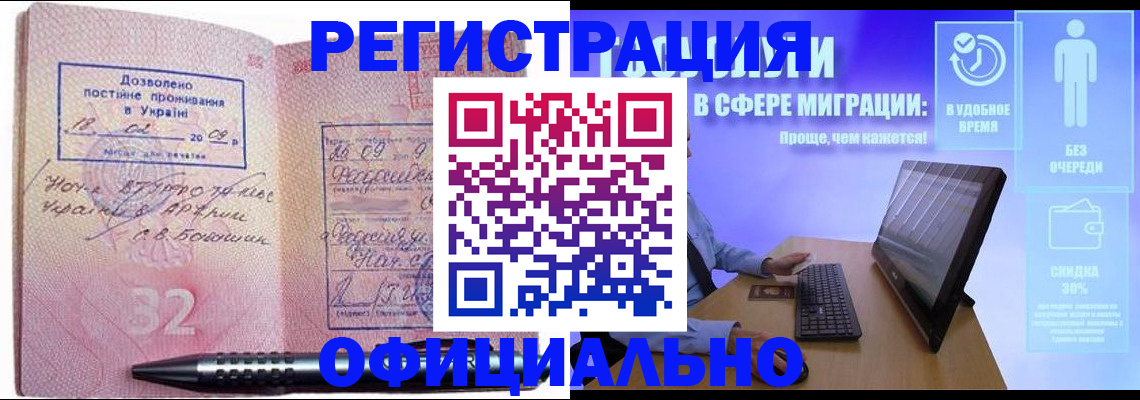 временная регистрация 2025 в Реже