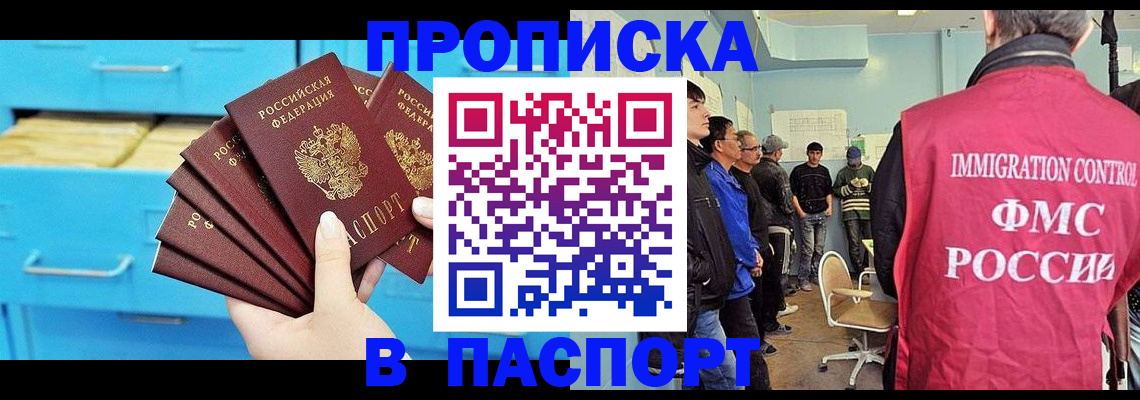 прописка штамп в Реже