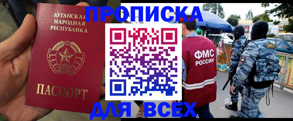прописка для работы в Реже