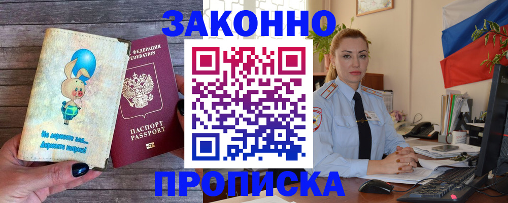 временная регистрация собственник в Реже